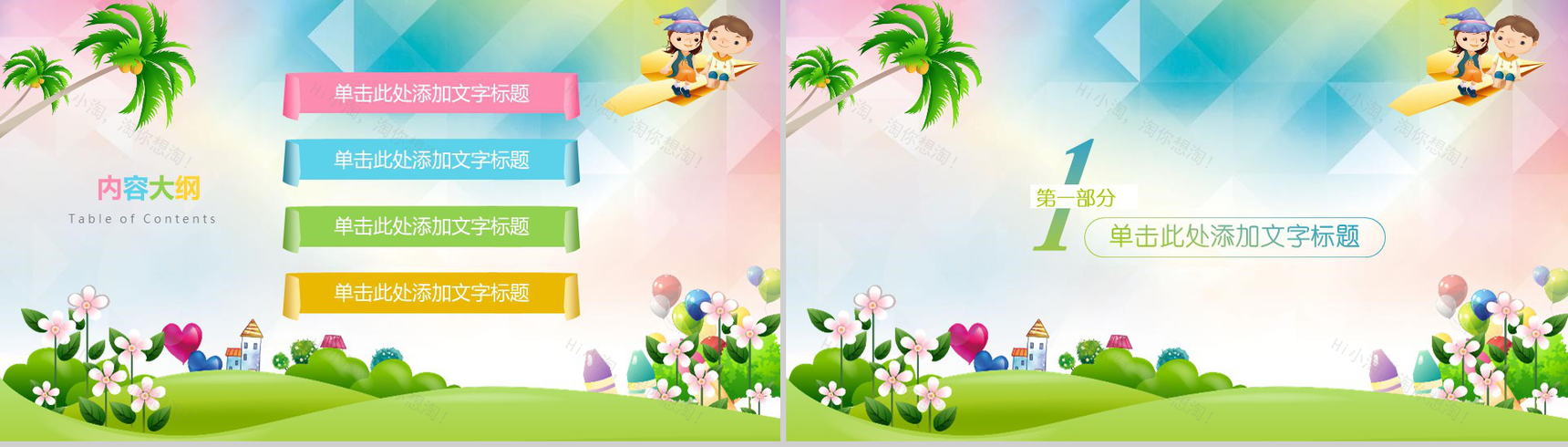 2019儿童节节日庆典活动规划PPT模板-2