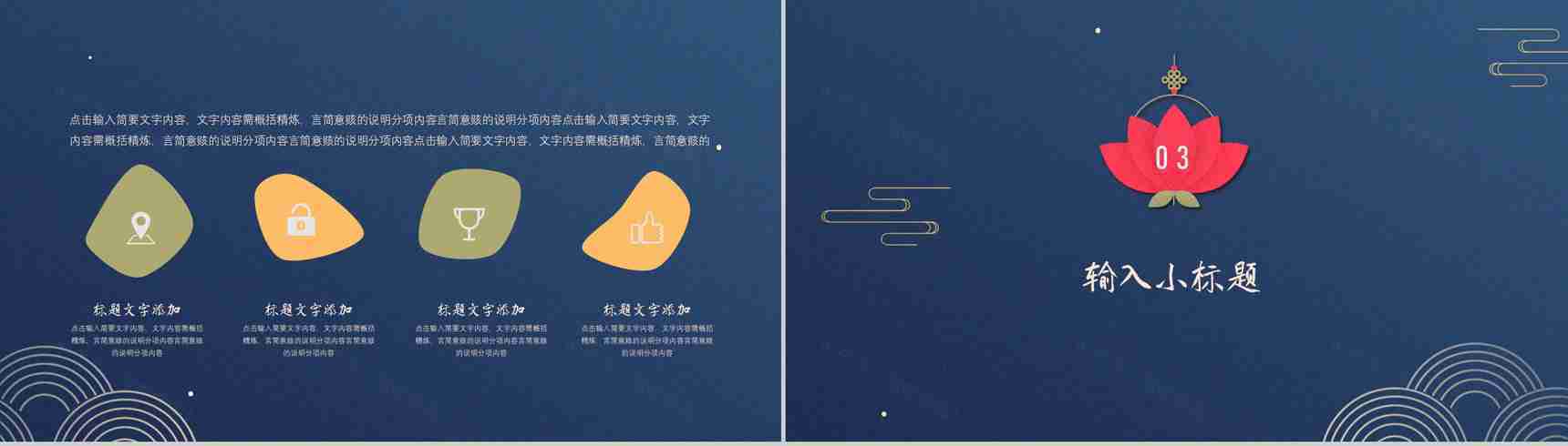 古典深色中国风创意中秋佳节宣传策划PPT模板-6