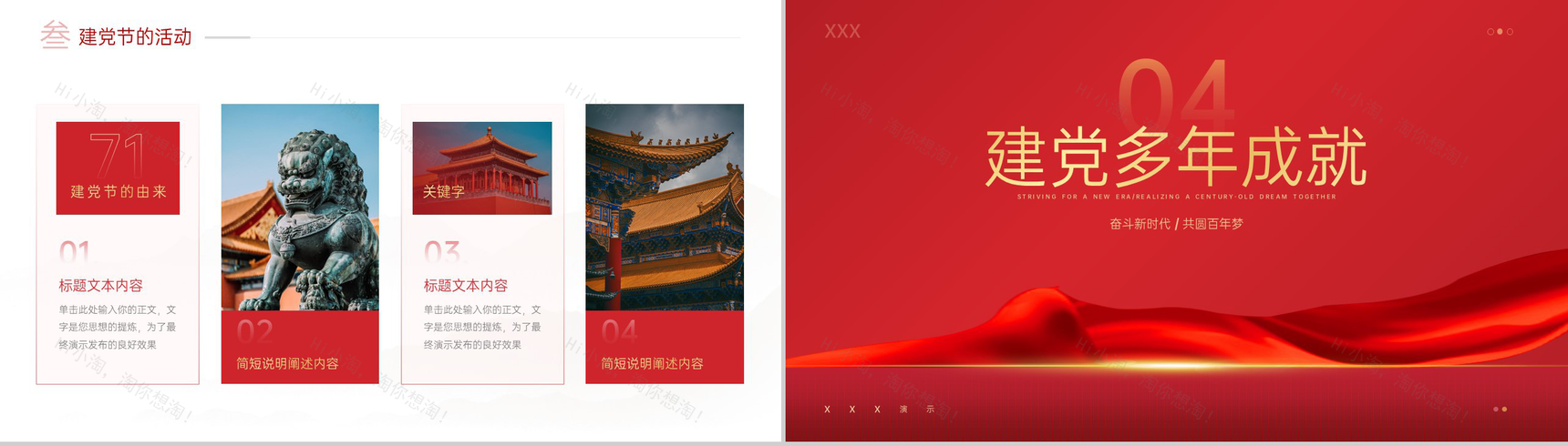 红色简约风奋斗新时代共圆百年梦七一建党节党政党建PPT模板-8