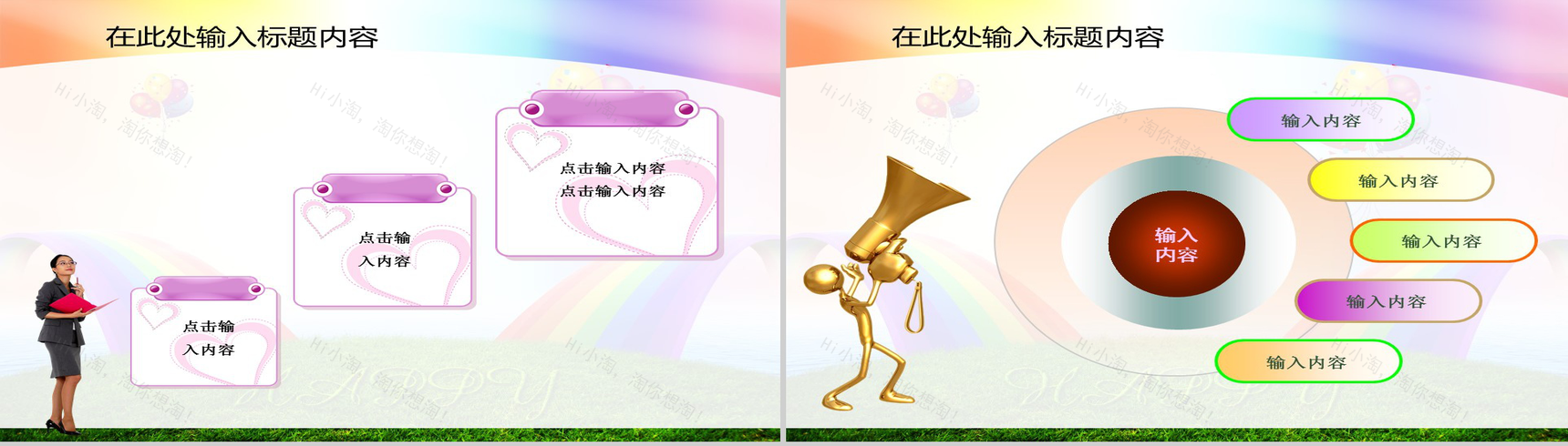 时尚大气彩虹节日教育活动PPT模板-22