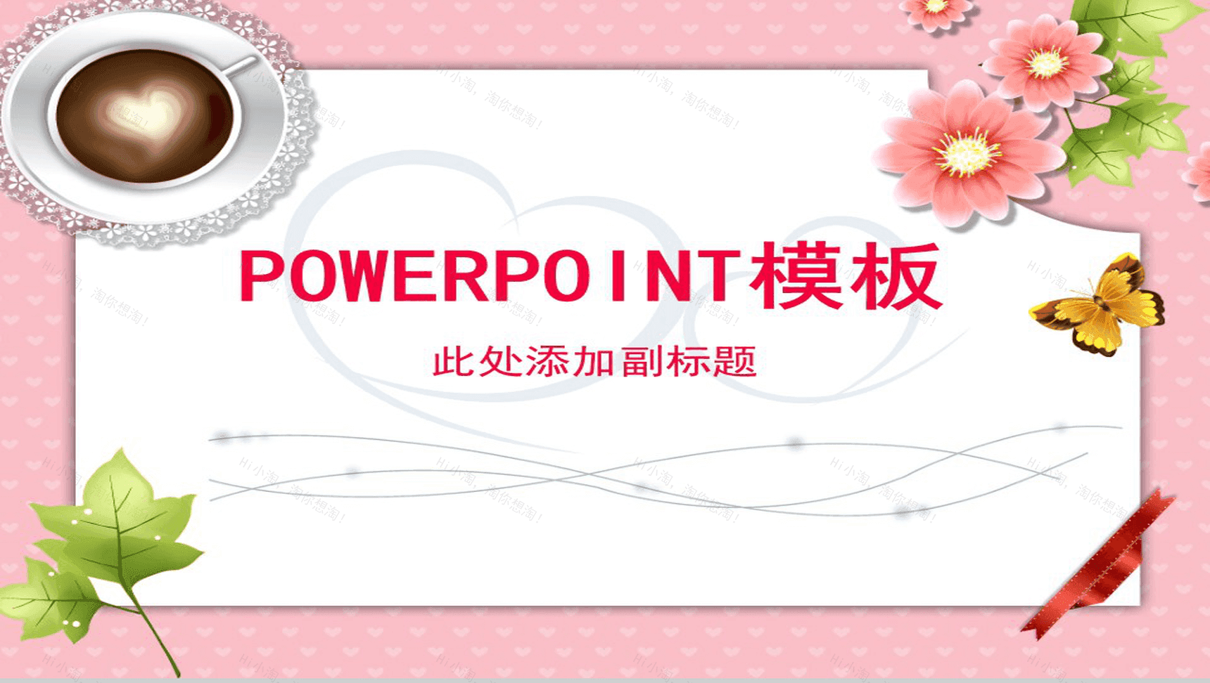 浪漫花朵卡通节日通用PPT模板-1