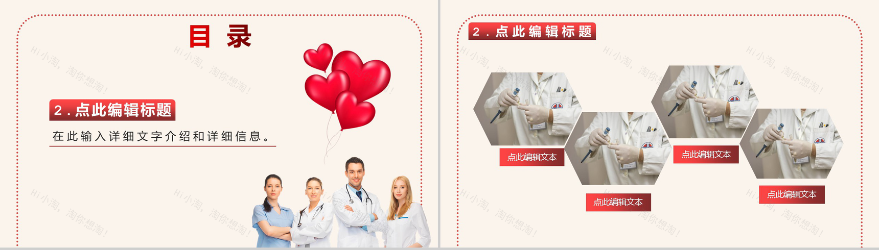 关爱艾滋病患者世界艾滋病防治日宣传PPT模板-4