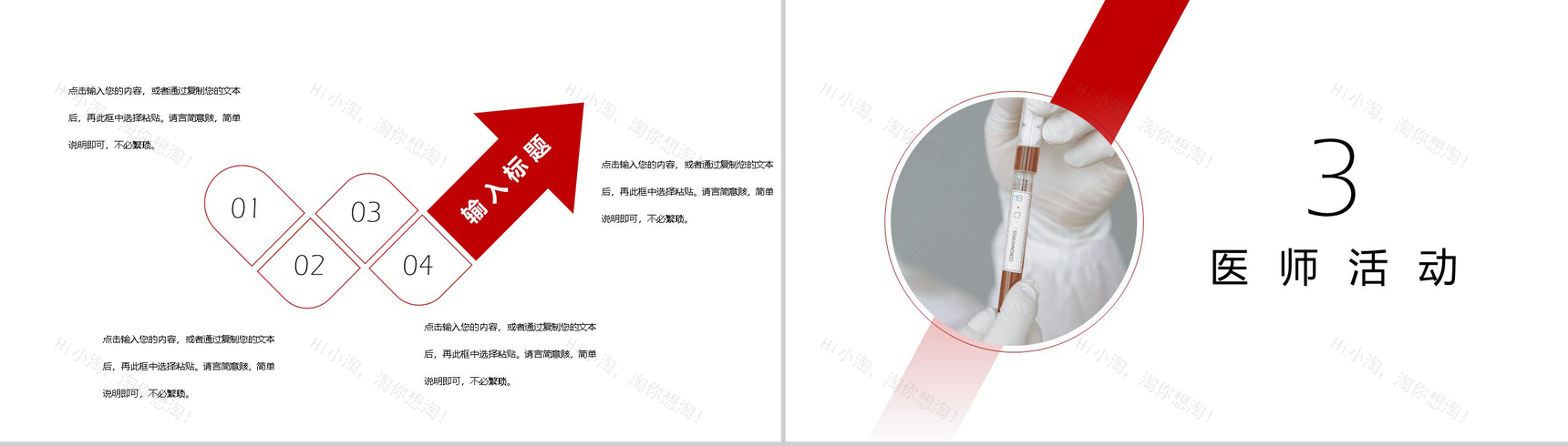 极简风中国医师节主题PPT模板-6