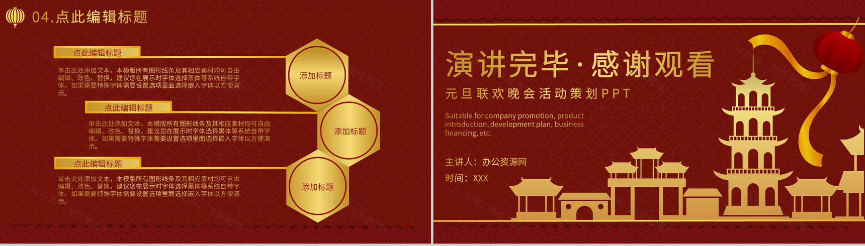 全新喜庆大气的元旦联欢晚会活动策划通用PPT模板-10