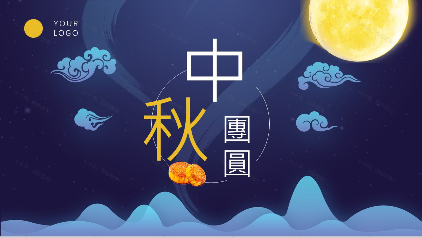 大气蓝色商务阖家团圆中秋佳节活动策划PPT模板-1