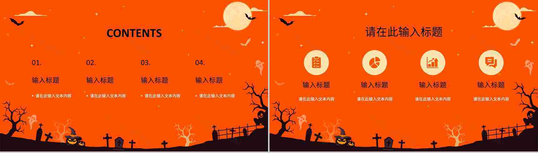 创意万圣节狂欢活动策划方案节日快乐活动宣传产品推广PPT模板-2