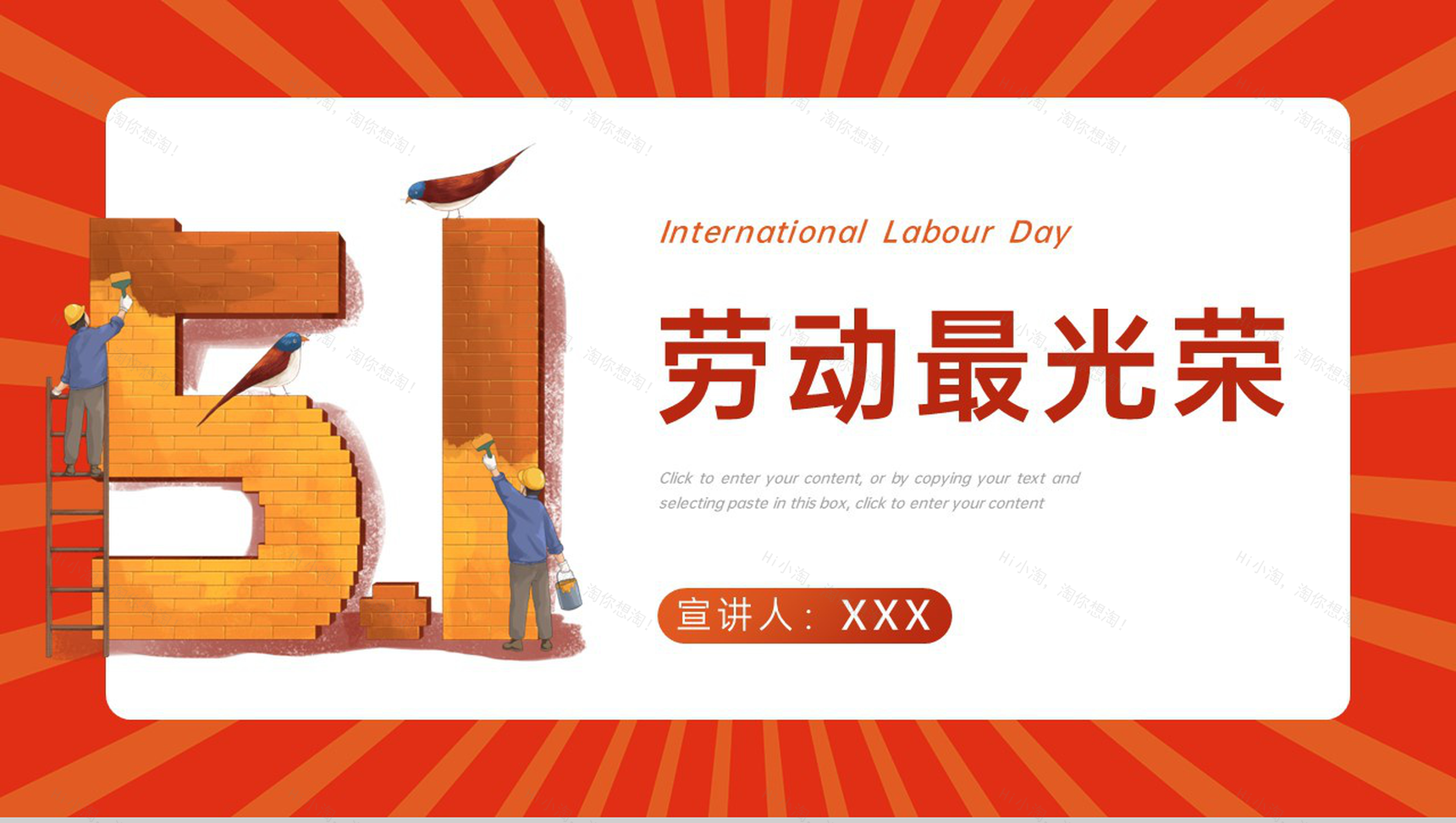 橙色简约风五一劳动节劳动最光荣主题教育班会PPT模板-1