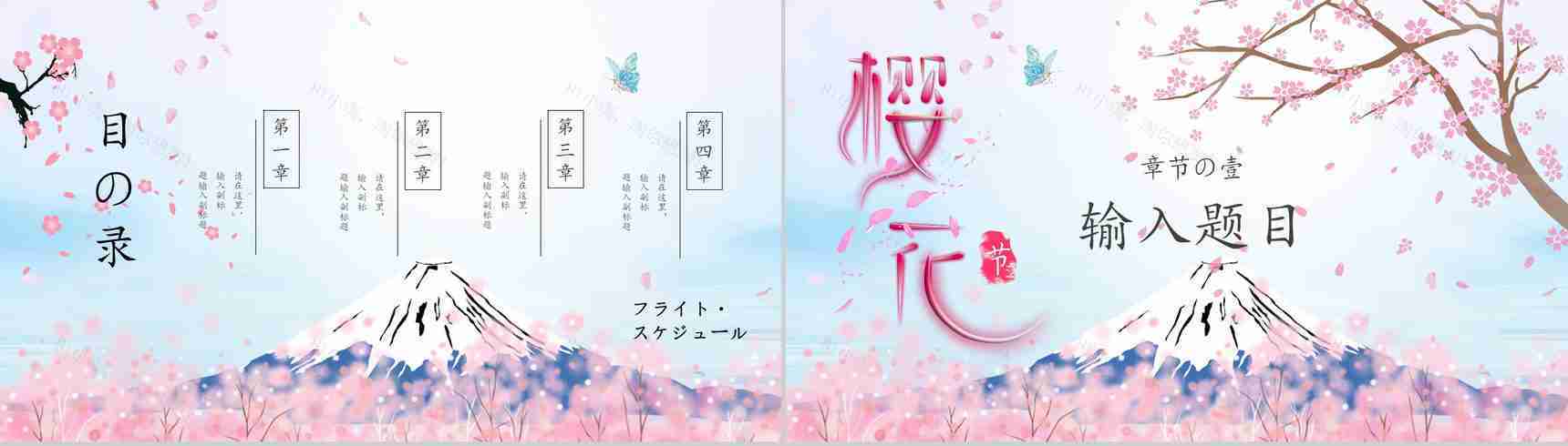 缤纷樱花盛世绽放樱花节PPT模板-2