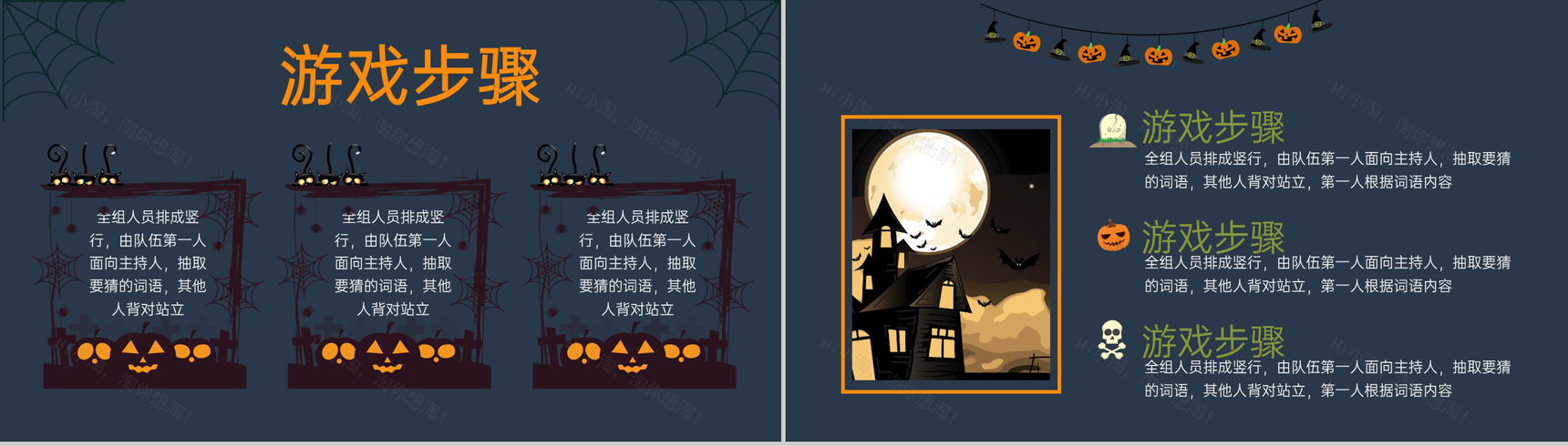 灰蓝卡通风万圣节活动策划方案游戏规则介绍PPT模板-4