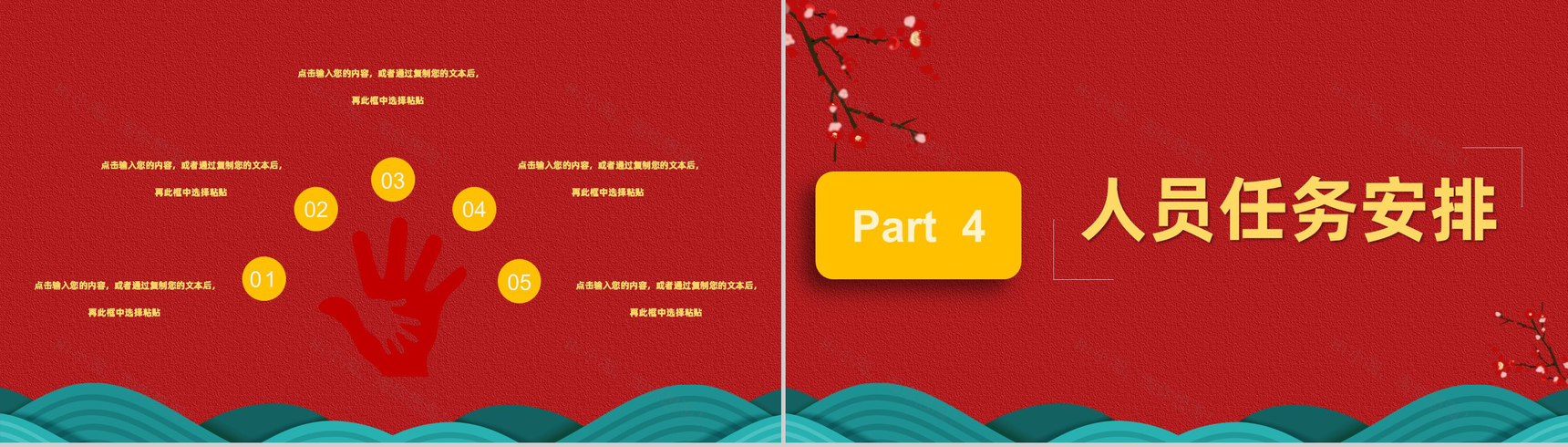 喜迎国庆节活动宣传策划主题班会PPT模板-8