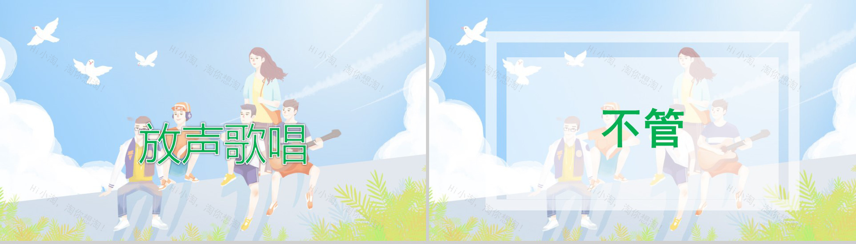 小清新卡通风创意五四青年节活动策划PPT模板-6