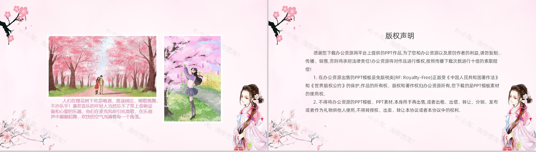 清新设计风格樱花节简介PPT课件-7