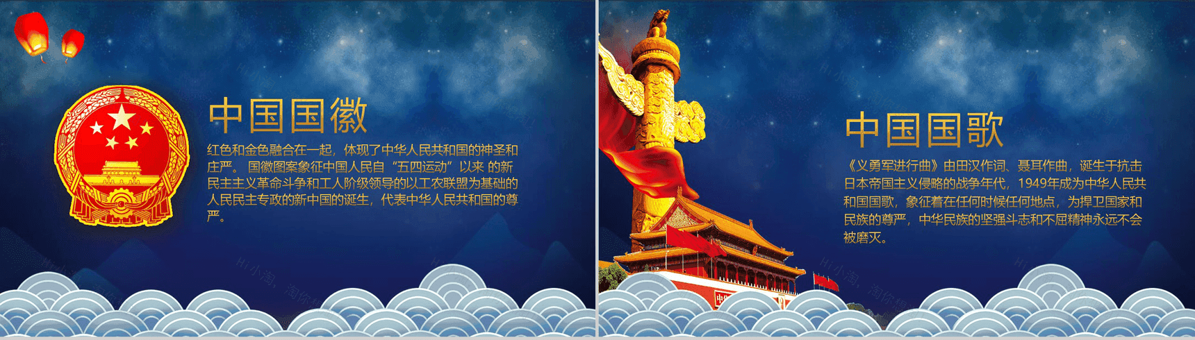 蓝色大气商务国庆节主题活动PPT模板-5