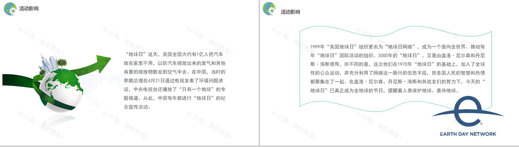 世界地球日4.22让我们一起守护这星球PPT模板-7