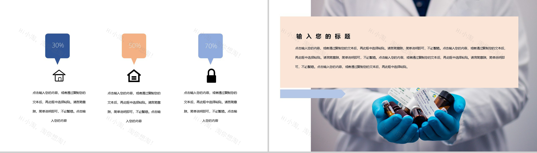 橙色极简风中国医师节活动主题PPT模板-9