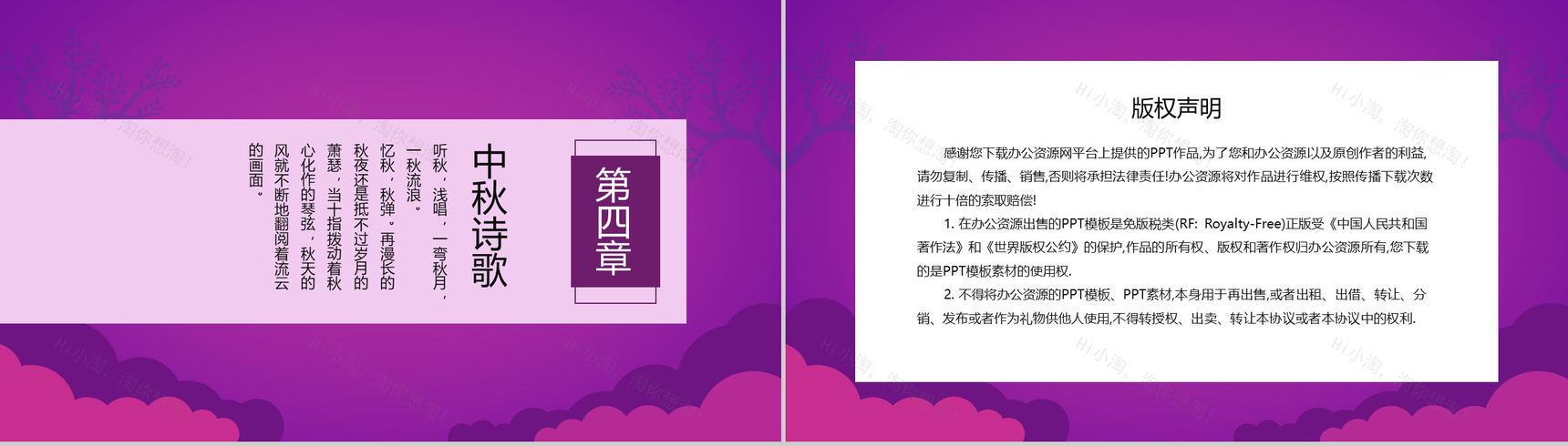 紫色卡通欢度中秋主题中秋节介绍PPT模板-9