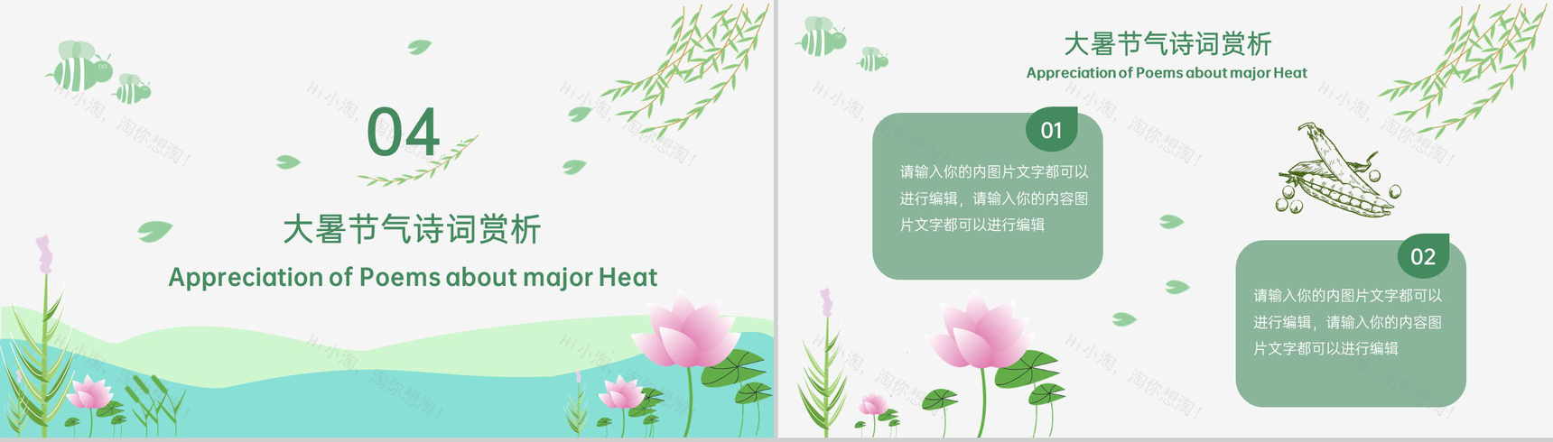 绿色小清新二十四节气之大暑宣传介绍夏季节气PPT模板-7