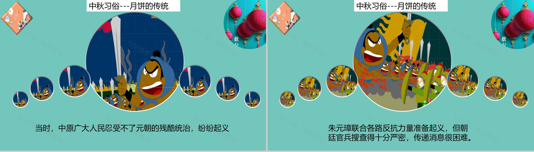 绿色卡通唯美创意中秋节主题班会活动策划PPT模板-12