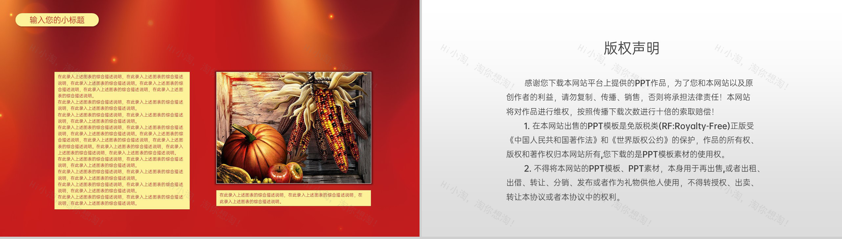 红色简约风感恩有你感恩节主题活动策划PPT模板-10