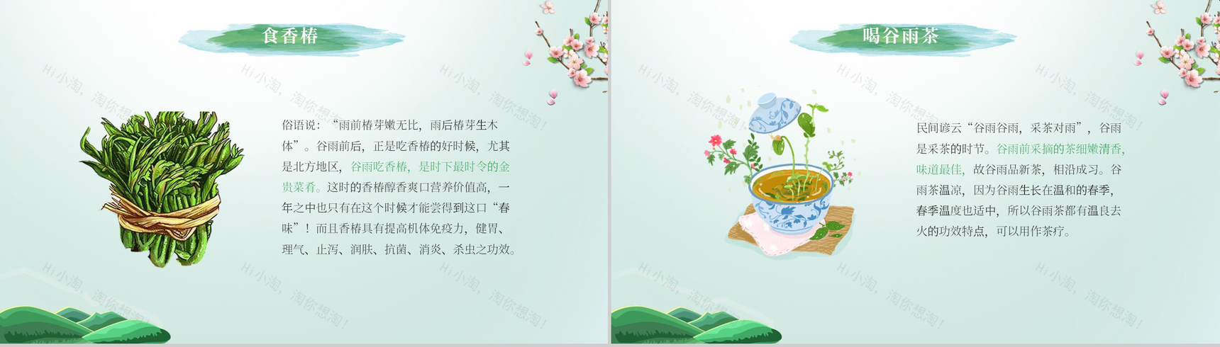 二十四节气之谷雨时节介绍PPT模板-7
