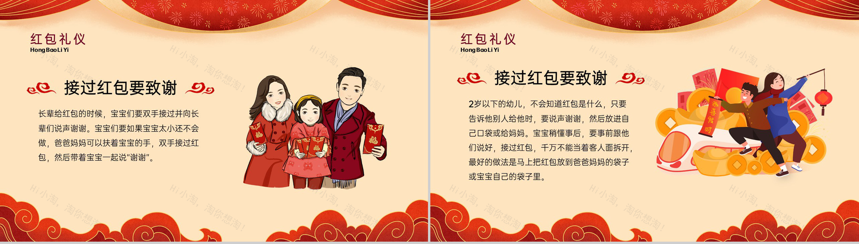 红色温馨卡通风过年要知道的礼节春节礼仪介绍PPT模板-3