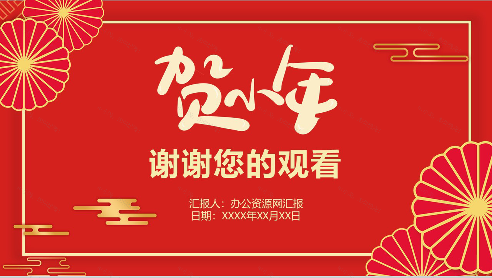 喜庆贺小年中国传统节日小年节日介绍PPT模板-9