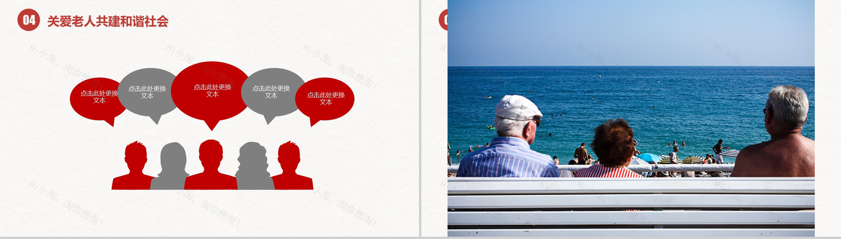 关爱老人和谐社会温暖中国爱心公益宣传PPT模板-10