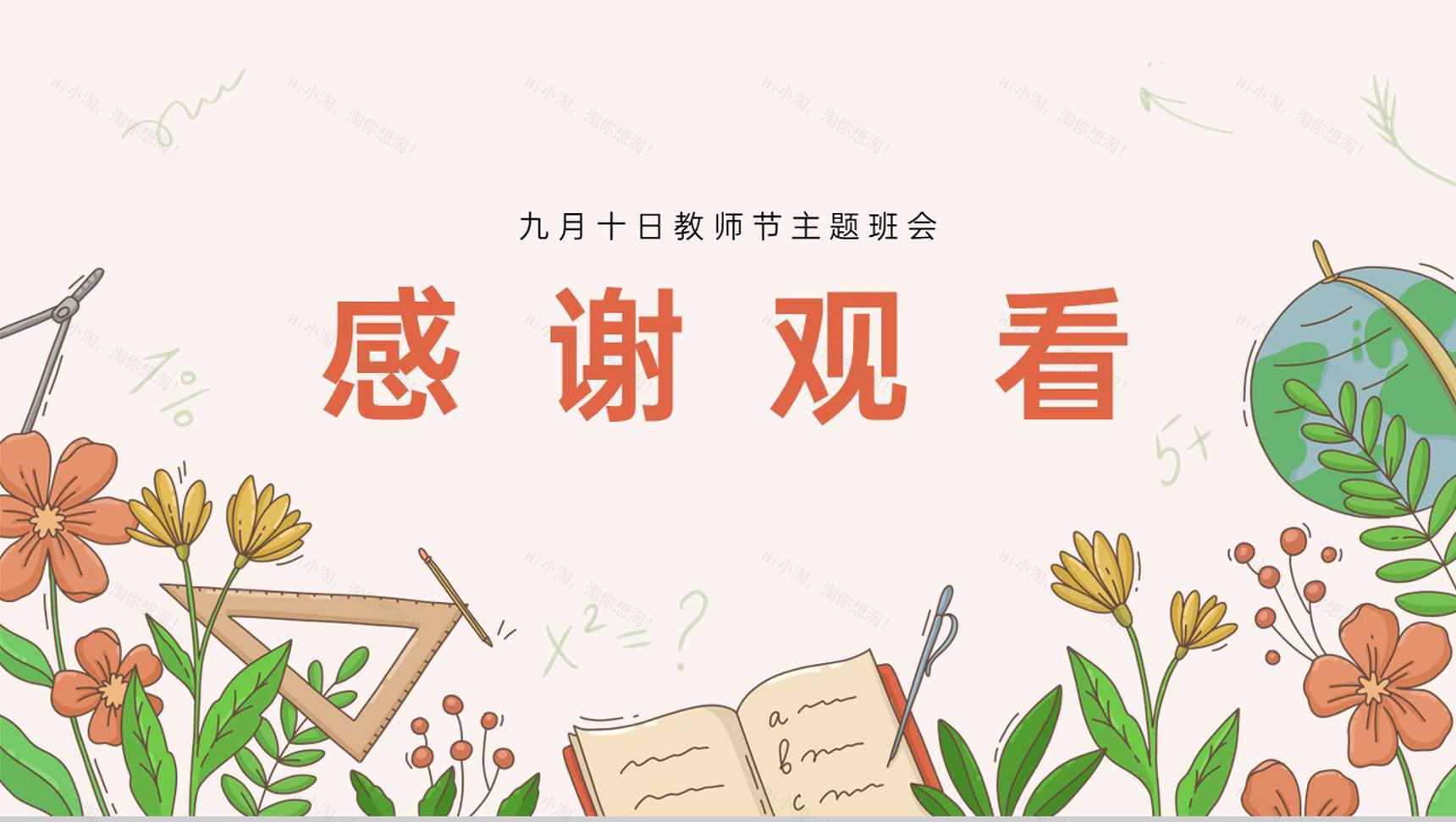 橙色清新风九月教师节介绍感恩教师节主题班会PPT模板-13