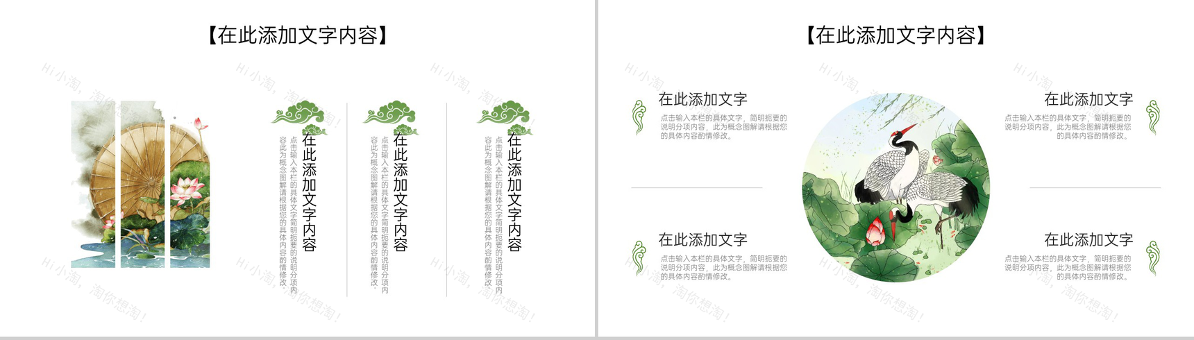 绿色清新淡雅二十四节气小满水墨画节日宣传PPT模版-6