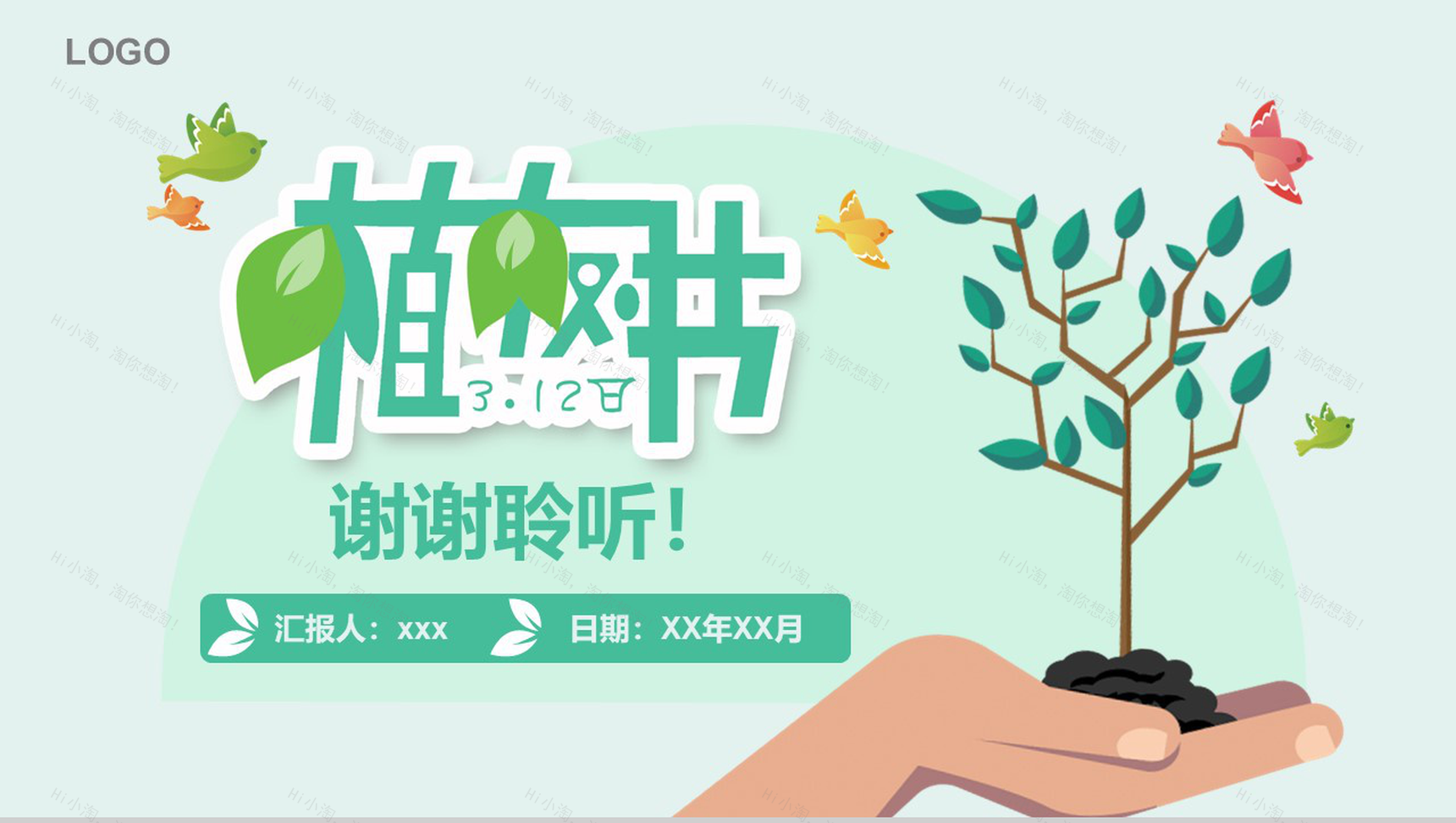 绿色卡通环保风格植树节主题PPT模板-11