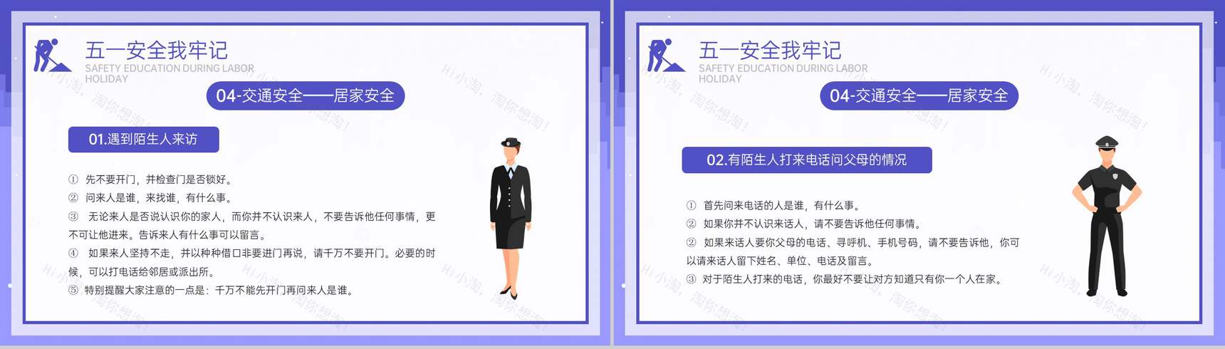 紫色卡通风五一劳动节快乐过五一假期安全教育PPT模板-9