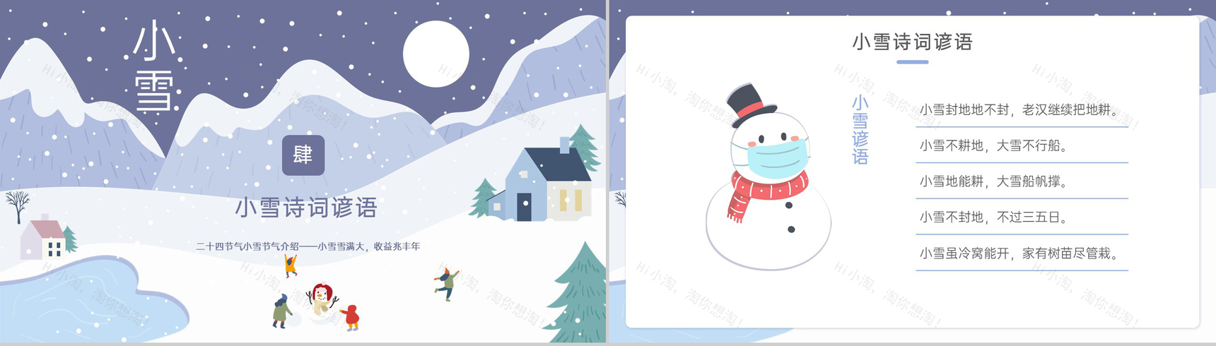 紫色可爱卡通风二十四节气小雪节气宣传介绍PPT模板-8