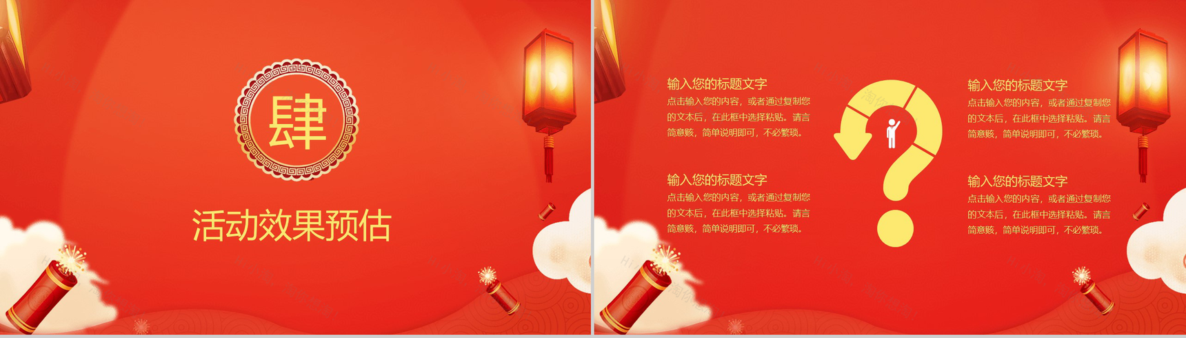 时尚大气春节不打烊主题活动策划节日宣传PPT模板-8