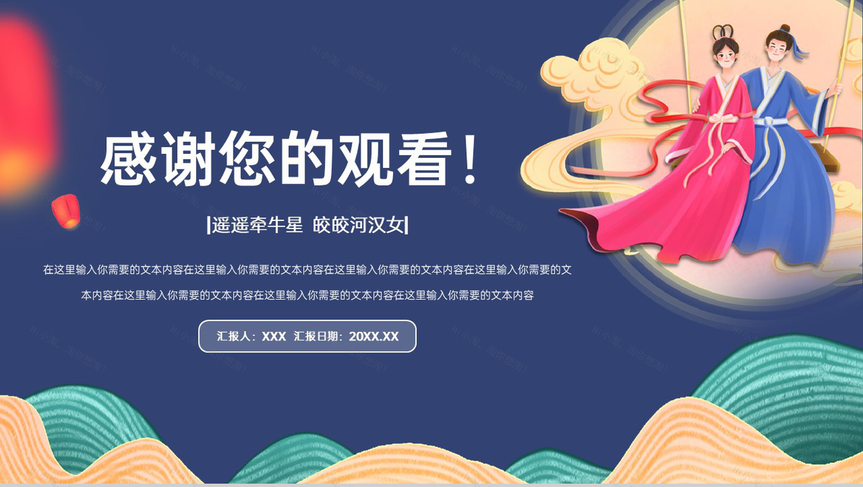 紫色中国风情人节活动策划七夕表白计划PPT模板-11