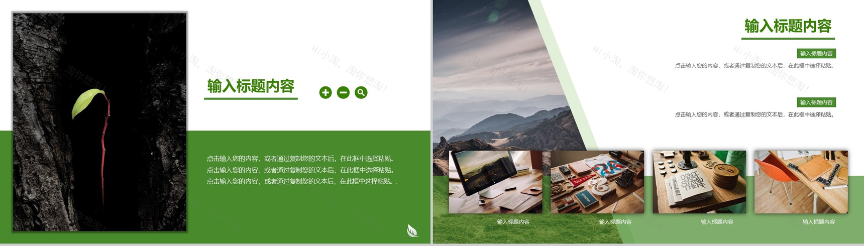 3.12国际植树节共创绿色家园PPT模板-5