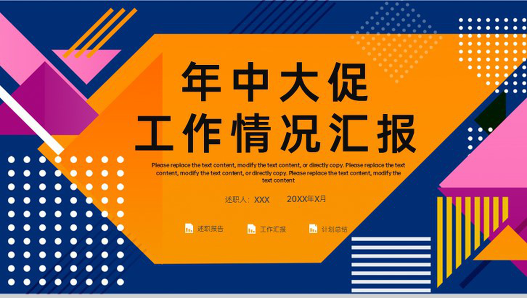 橙蓝商务风年中大促销售岗位述职报告PPT模板