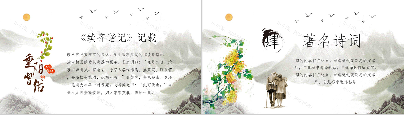 黑白中国风水墨重阳节文化介绍宣传PPT模板-7