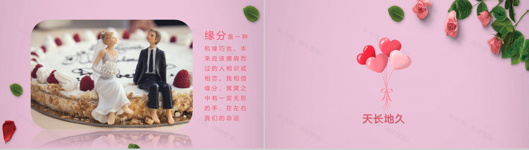 粉色玫瑰浪漫七夕节婚礼求婚表白PPT模板-9