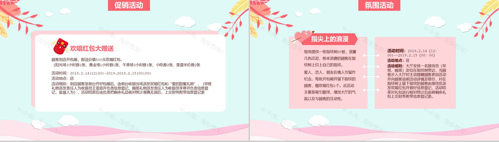 七月初七七夕情人节活动策划营销方案PPT模板-6