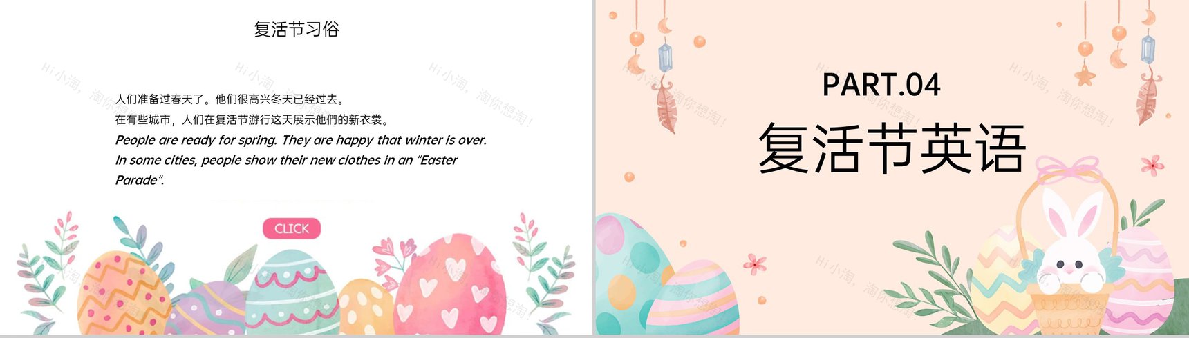 粉色可爱卡通风复活节介绍复活节的由来PPT模板-9