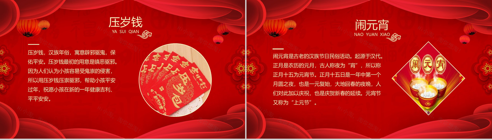 中国风国潮版新年快乐春节介绍宣传PPT模板-5