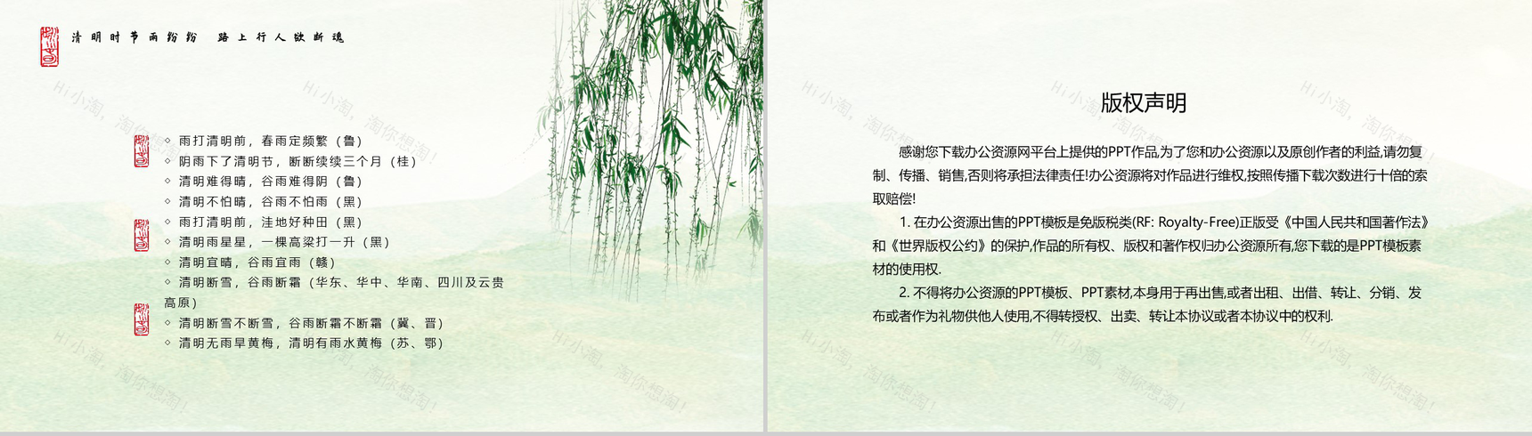 中国传统二十四节气清明节民俗PPT模板-12