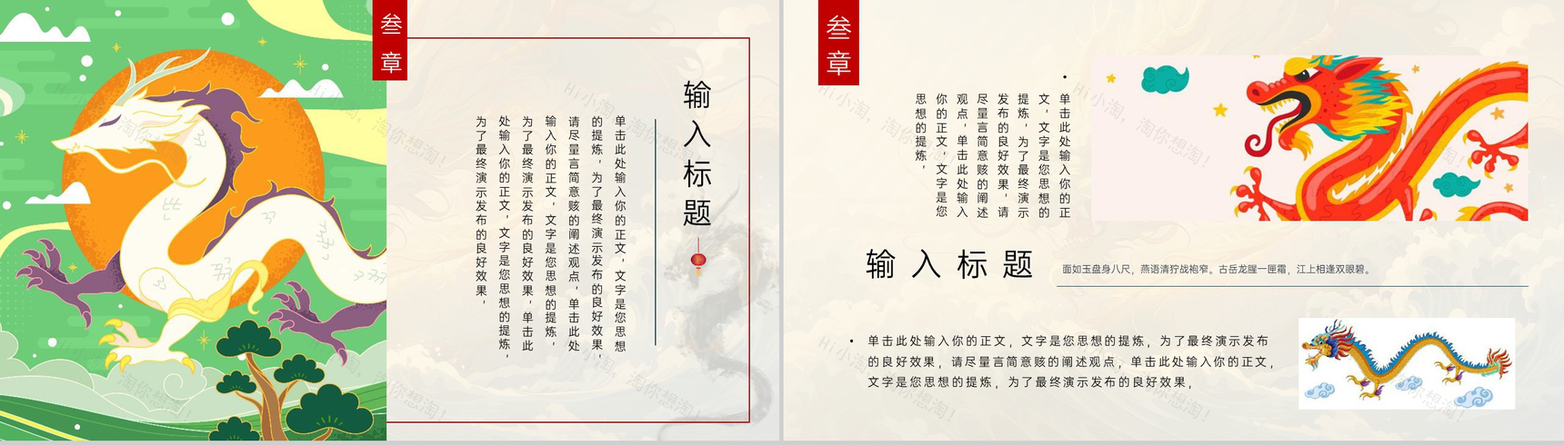 黄色中国风龙腾瑞气主题年终工作总结PPT模板-8