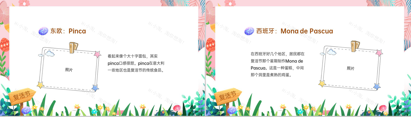 粉色卡通风复活节节日介绍主题班会PPT模板-13