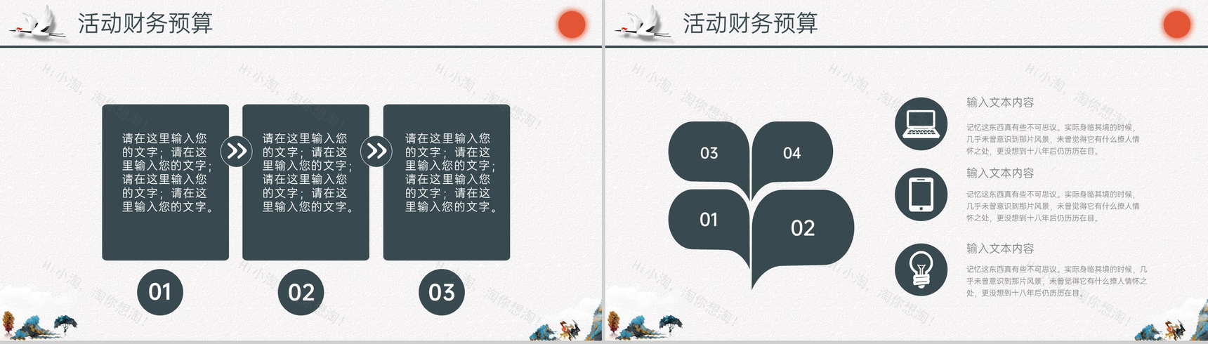 精美大气中国风九月九重阳节活动策划方案PPT模板-9