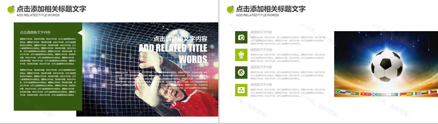 绿色足球竞技体育运动主题PPT模板-6