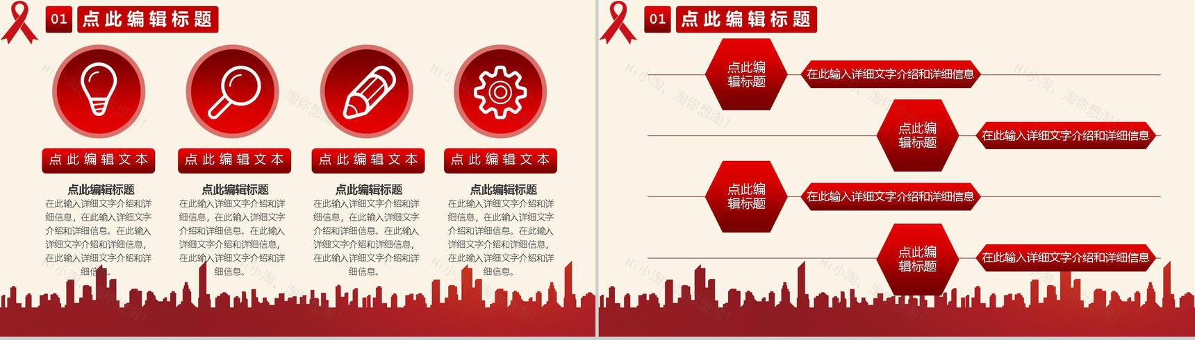 预防艾滋珍爱生命关爱健康主题活动宣传PPT模板-3
