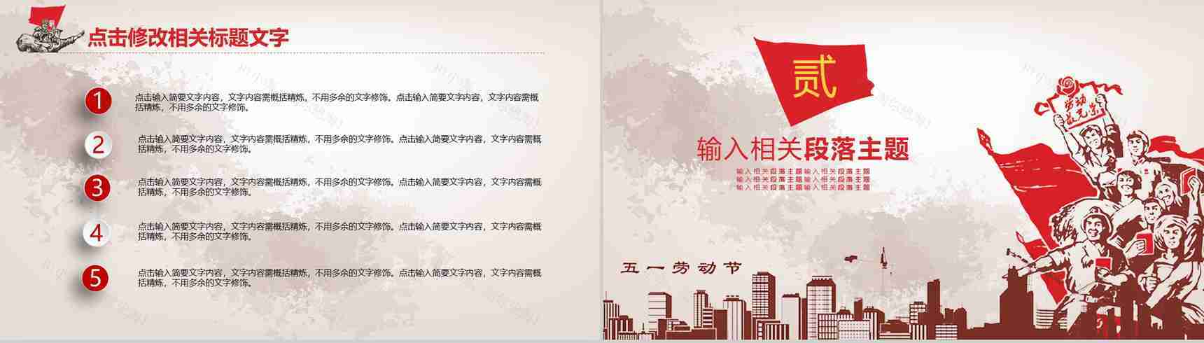 51劳动节节日介绍宣传PPT模板-6