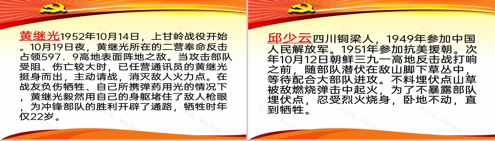 黄色简约抗美援朝保家卫国教育教学课件PPT模板-16