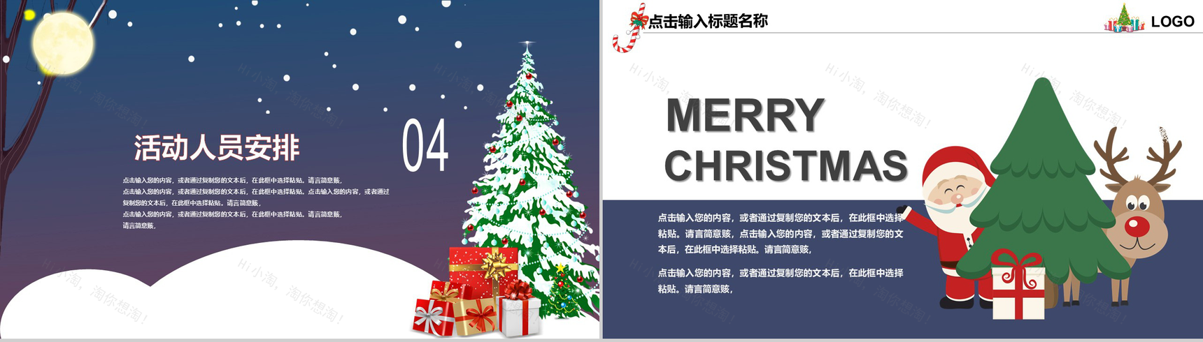 卡通雪地设计风格圣诞节快乐圣诞节营销活动策划书PPT模板-10